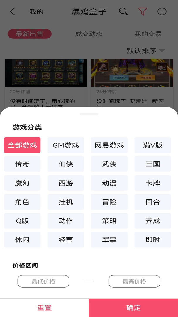 爆鸡盒子App截图