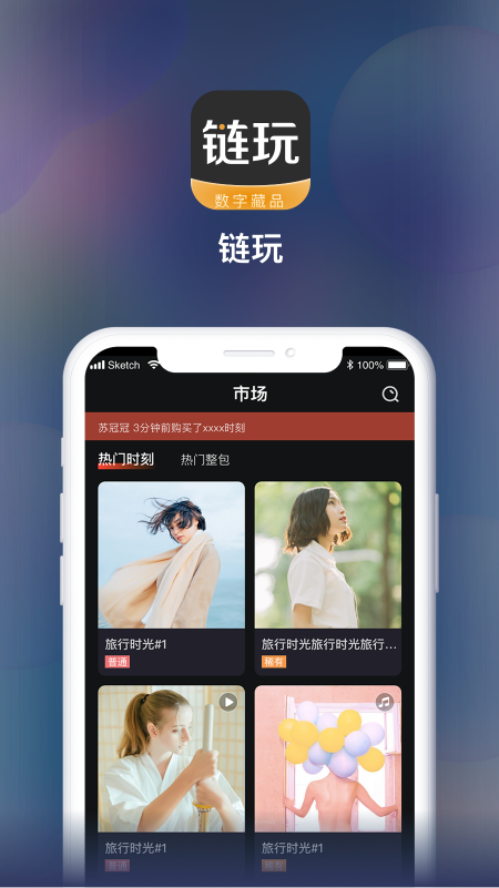 链玩App截图