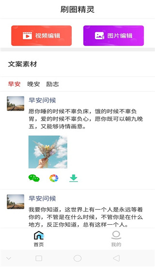 刷圈精灵APP截图