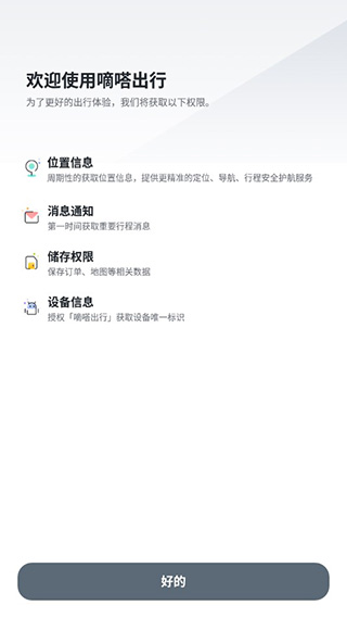 嘀嗒出行app截图