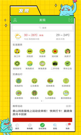 香山网app截图