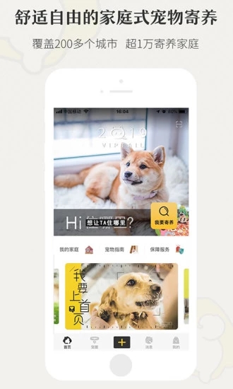 小狗在家-宠物寄养app截图