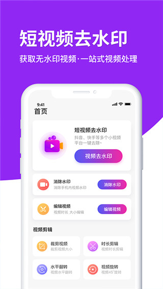 视频去水印大师app截图