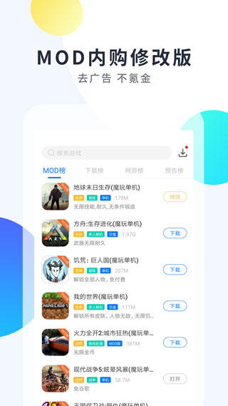 魔玩助手APP最新版截图