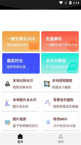 橙子去水印app截图