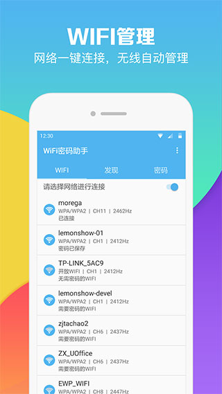 wifi密码助手app截图