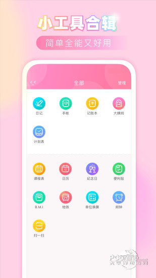 粉粉日记app截图