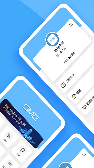 顺秒app截图