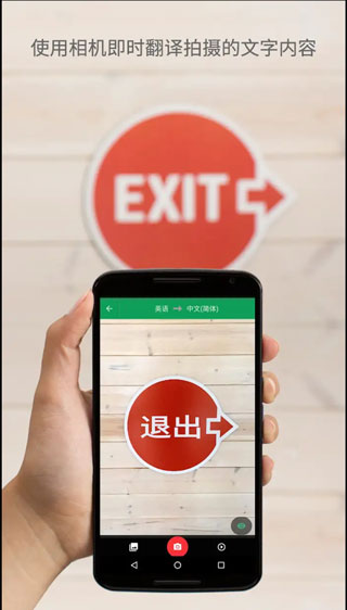 google翻译（Translate）APP截图