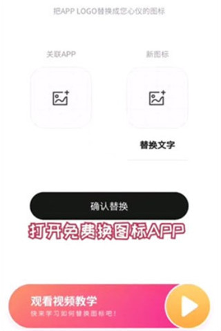 手机换图标app截图