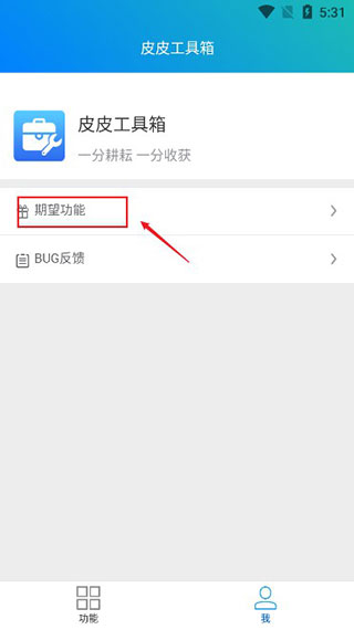 皮皮工具箱app截图