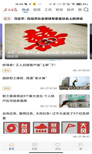 工人日报app截图