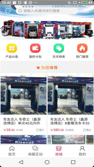 车友达人APP截图