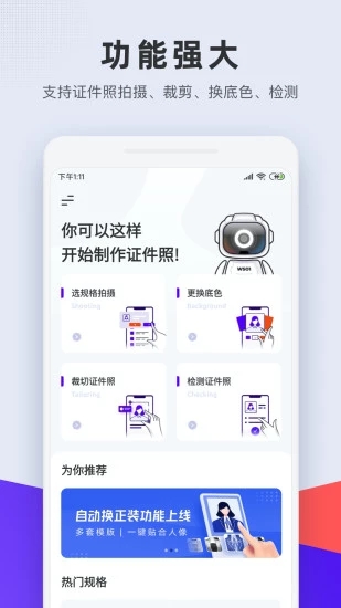 全能证件照app截图