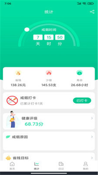 简单戒烟APP截图