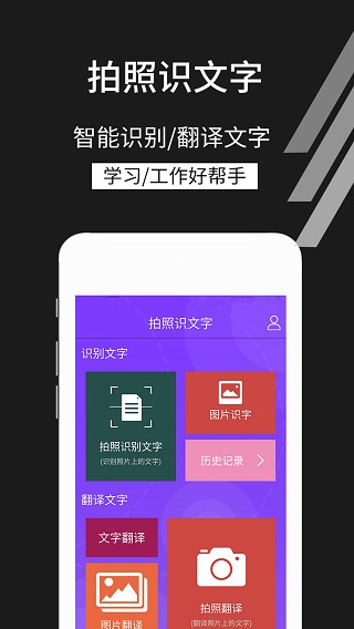 拍照识文字app截图