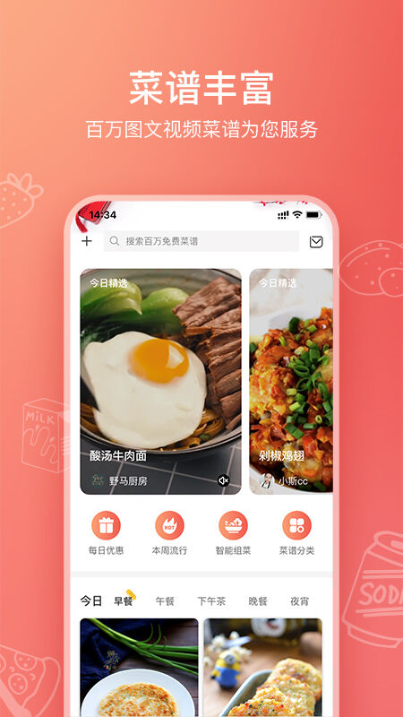 美食杰app下载截图