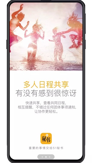 51秘书APP截图