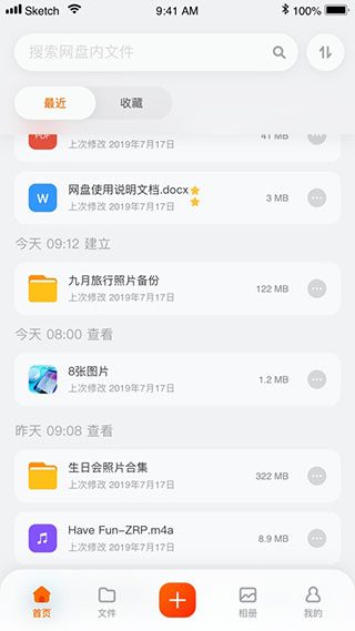 阿里云盘app截图