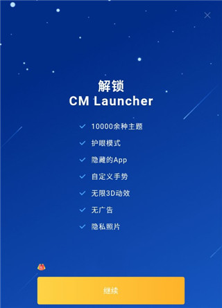 猎豹3d桌面CM Launcher APP截图