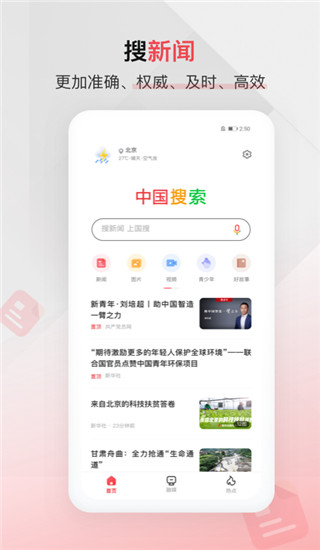 中国搜索app截图