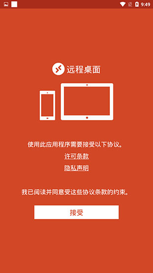 RD客户(Microsoft Remote Desktop)app截图