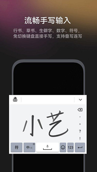 小艺输入法(Celia Keyboard)app截图