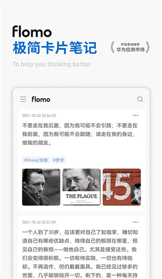 flomo浮墨笔记app截图