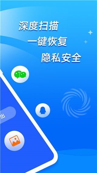 手机恢复大师app截图