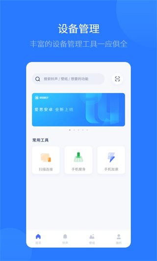 爱思助手app截图