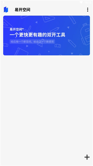 易开空间app截图