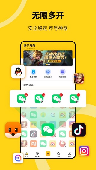 猴子多开分身app截图