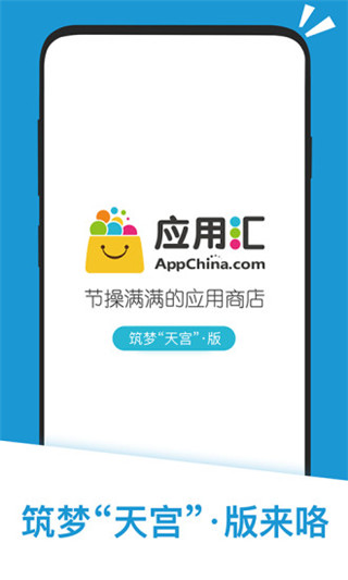 应用汇app截图