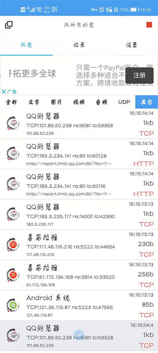 抓包精灵(NetCapture)app截图