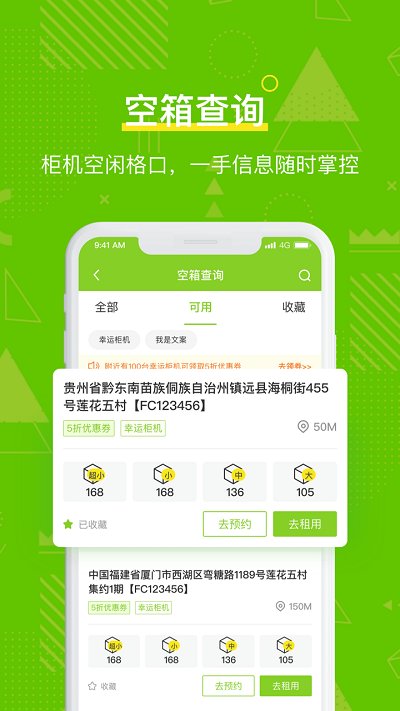 丰巢管家app截图