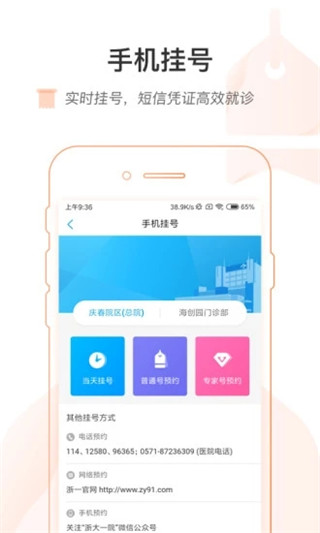 掌上浙一app截图