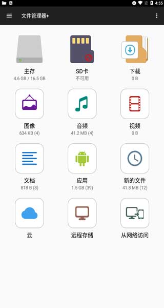 File Manager + 最新版app截图