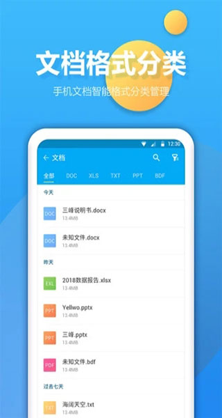 文件夹管家app截图