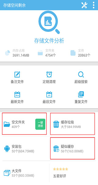 SD卡高级清理app截图