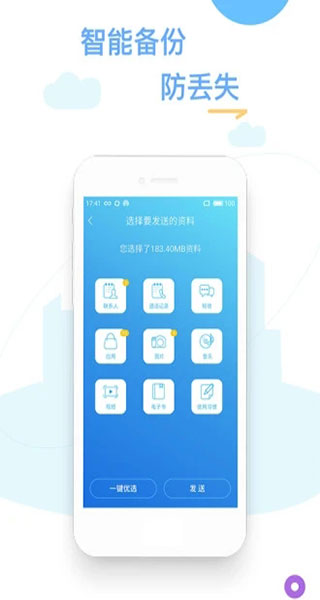 换机精灵app截图