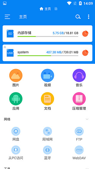 Rs文件管理器（RS File Manager）app截图