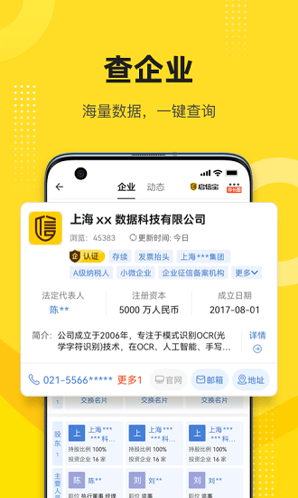 启信宝app截图