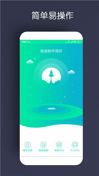 简历制作app截图