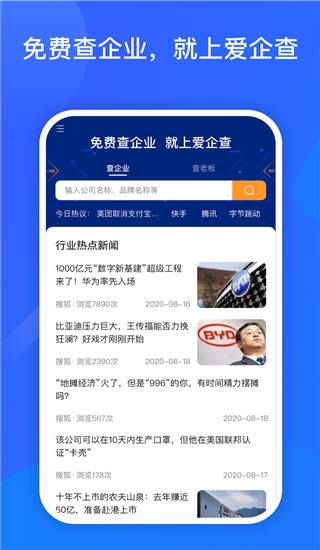 爱企查app截图