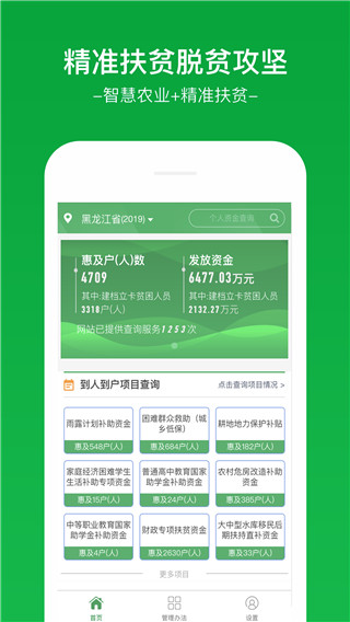 黑龙江扶贫app截图