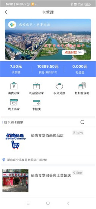 我的咸宁app截图