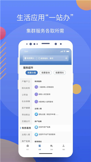 辽事通app截图