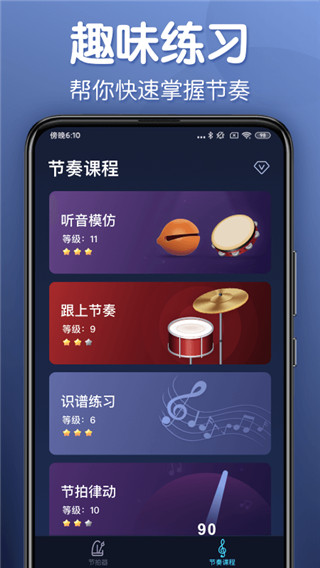 来音节拍器app截图