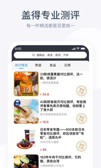 盖得排行app截图