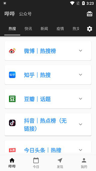 哔哔资讯app截图